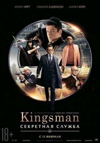 Kingsman: Секретная служба (2014) скачать торрент