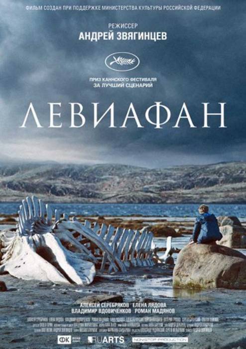 Левиафан (2014) скачать торрент