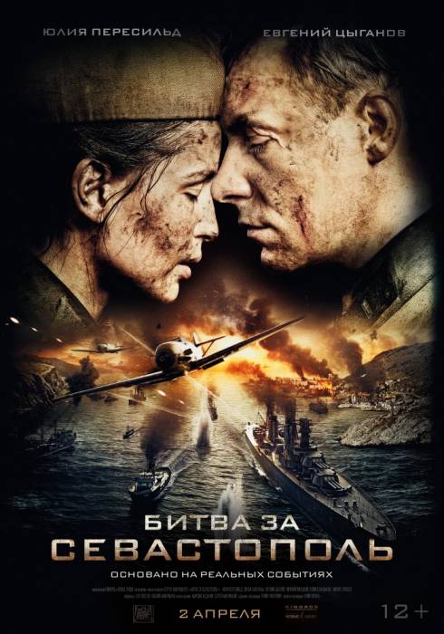 Битва за Севастополь (2015) скачать торрент
